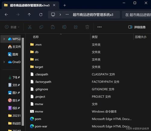 計算機畢業設計超市商品進銷存管理系統 java springboot mysql mybatis 論文