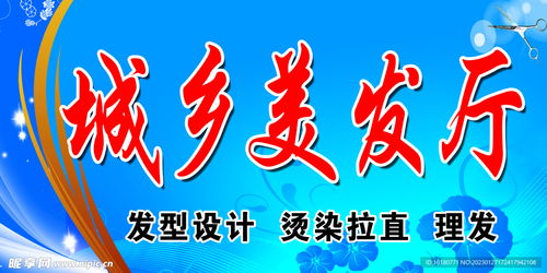 城鄉美發廳 從設計圖到廣告制作，打造品牌視覺魅力