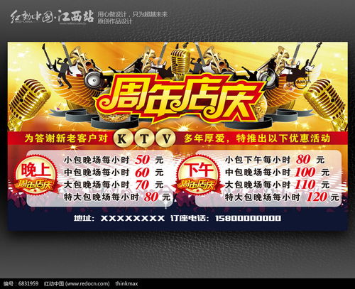 聲動周年，歡唱盛典——XX KTV周年慶廣告設計與制作全攻略