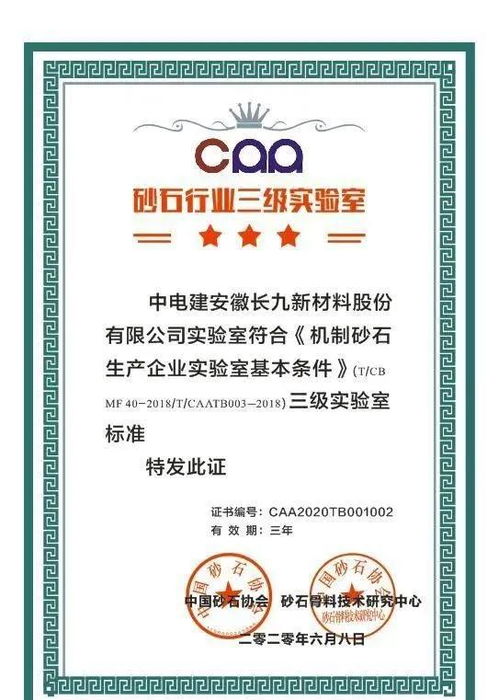 國內首家砂石行業最高等級實驗室落戶長九新材料公司，引領產業升級新標桿